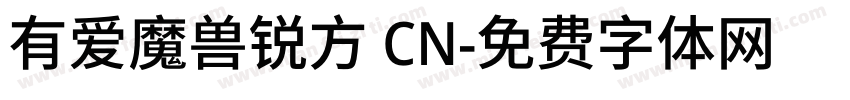 有爱魔兽锐方 CN字体转换